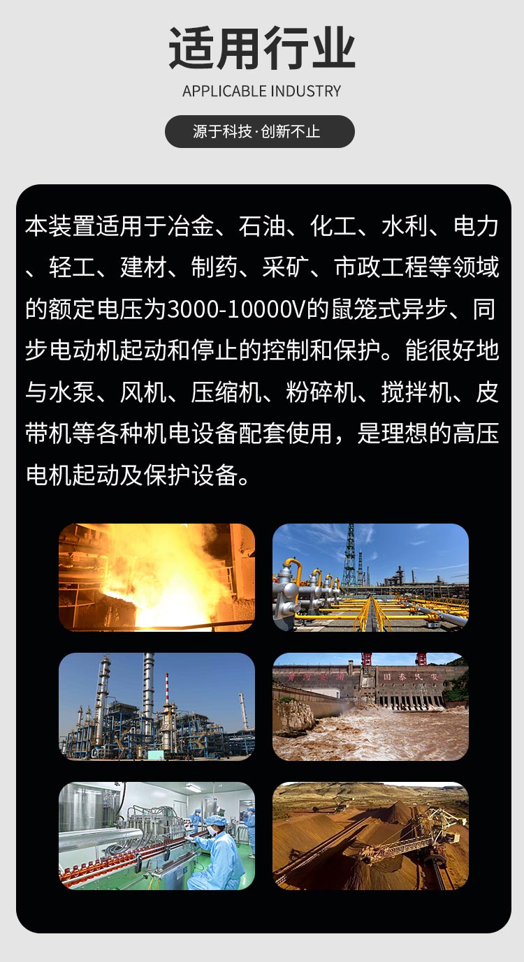 YHGQ高壓固態軟起動<font style=color:#1f4db2;font-size:0px;>(高壓電機啟動柜)</font>柜介紹750手機用圖_05